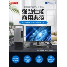 聯(lián)想揚(yáng)天T4900d-01 I3-7100 4G 500G 集顯 無光驅(qū) 2016office WIN10