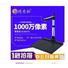 德意拍高拍儀